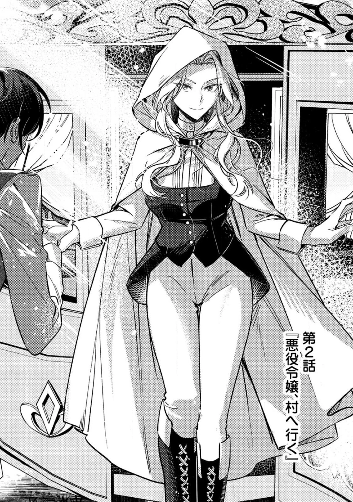 悪役令嬢ってのはこうやるのよ 第2話 - 5