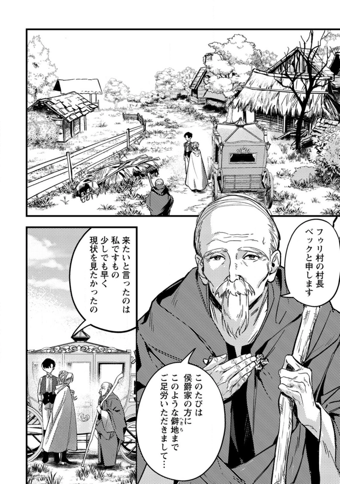 悪役令嬢ってのはこうやるのよ 第2話 - 6