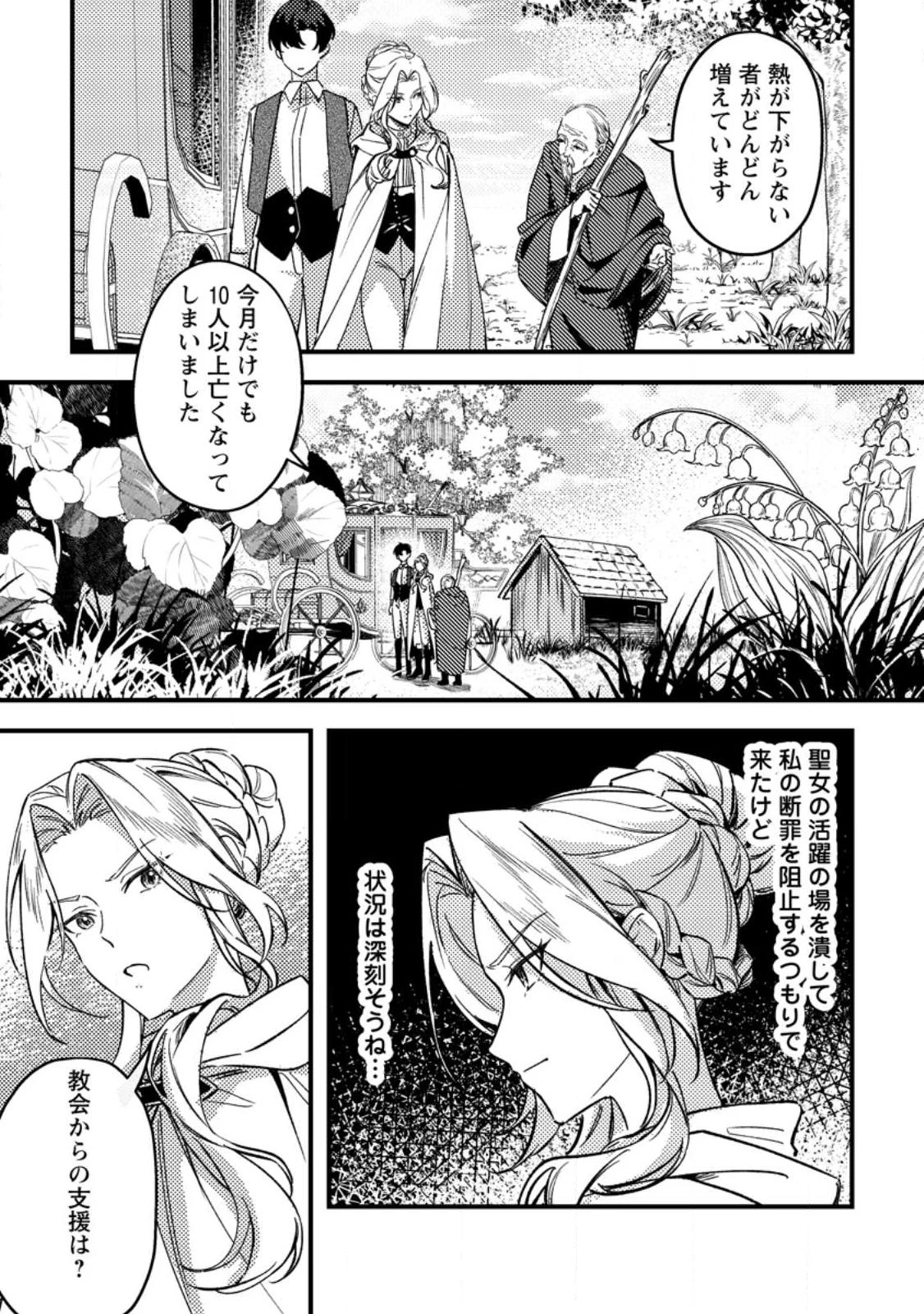 悪役令嬢ってのはこうやるのよ 第2話 - 7