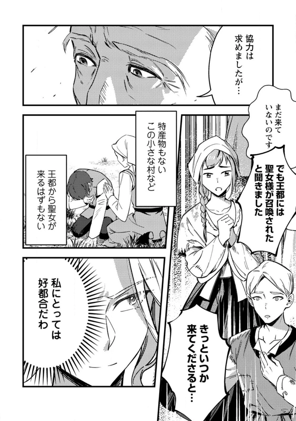 悪役令嬢ってのはこうやるのよ 第2話 - 8