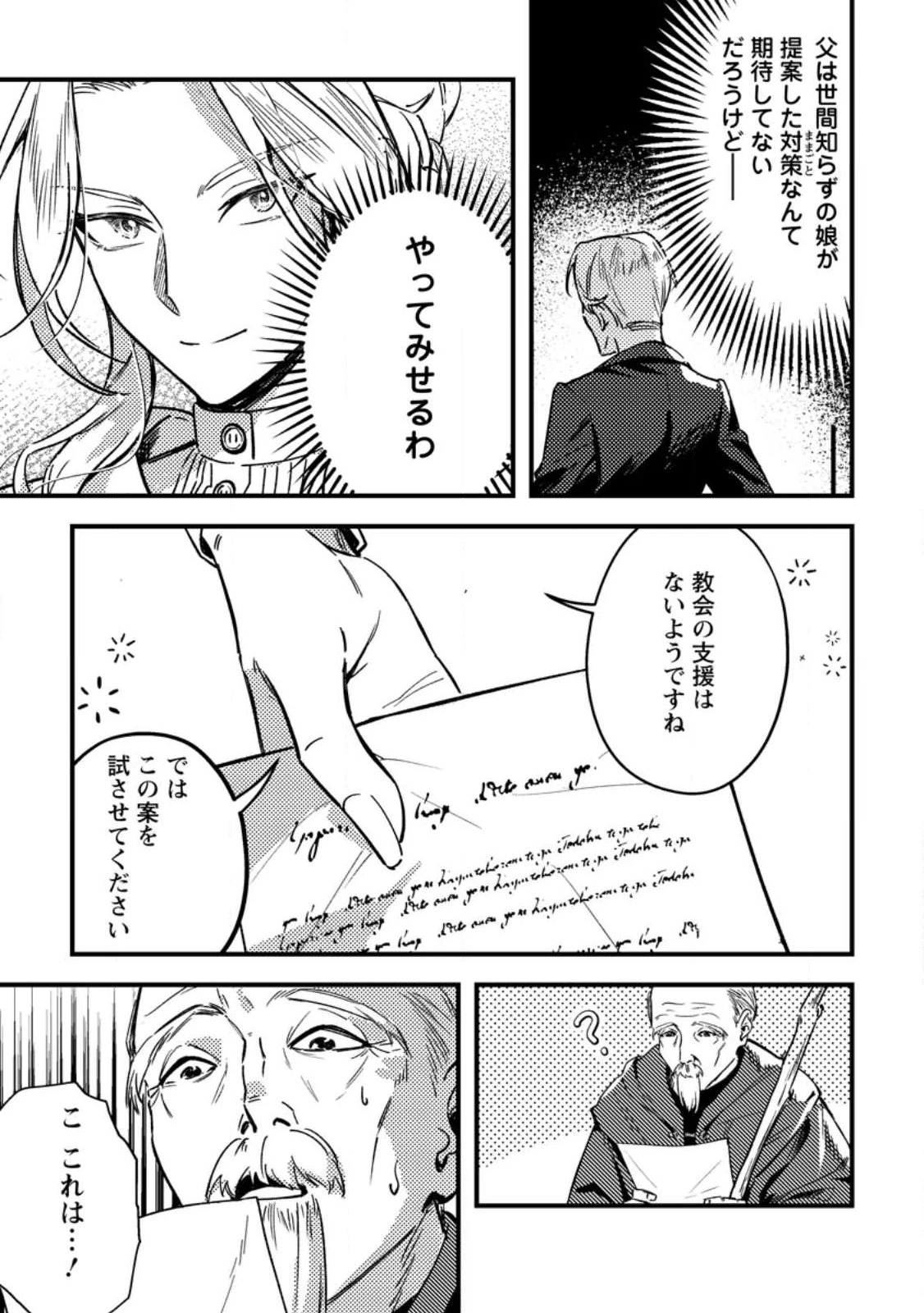 悪役令嬢ってのはこうやるのよ 第2話 - 9