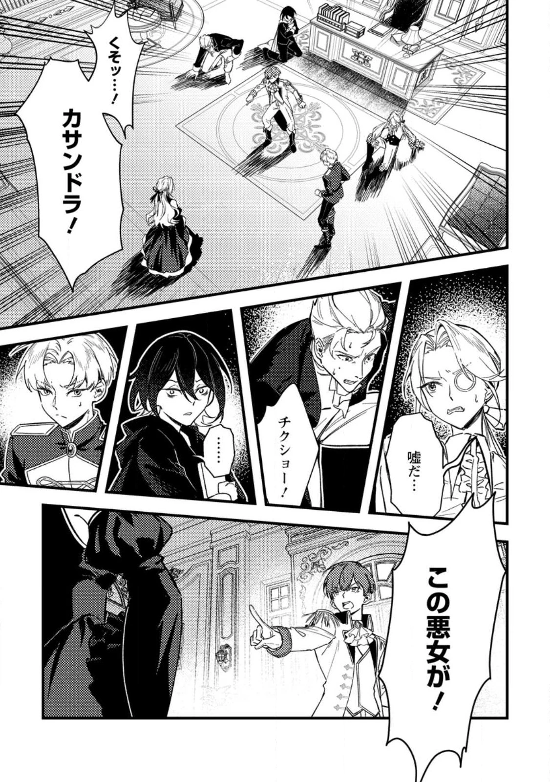 悪役令嬢ってのはこうやるのよ 第1話 - 1