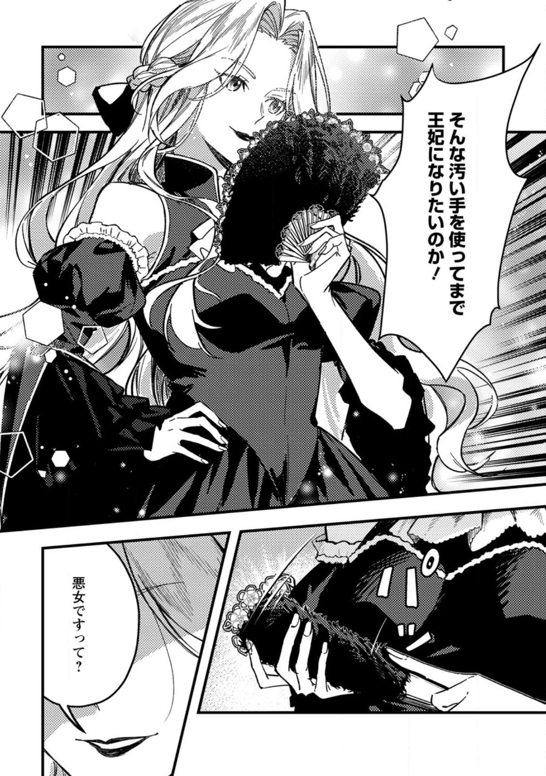 悪役令嬢ってのはこうやるのよ 第1話 - 2