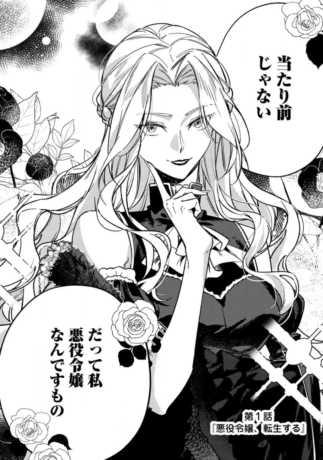 悪役令嬢ってのはこうやるのよ 第1話 - 3