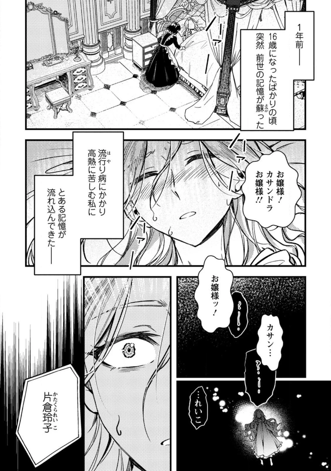 悪役令嬢ってのはこうやるのよ 第1話 - 4