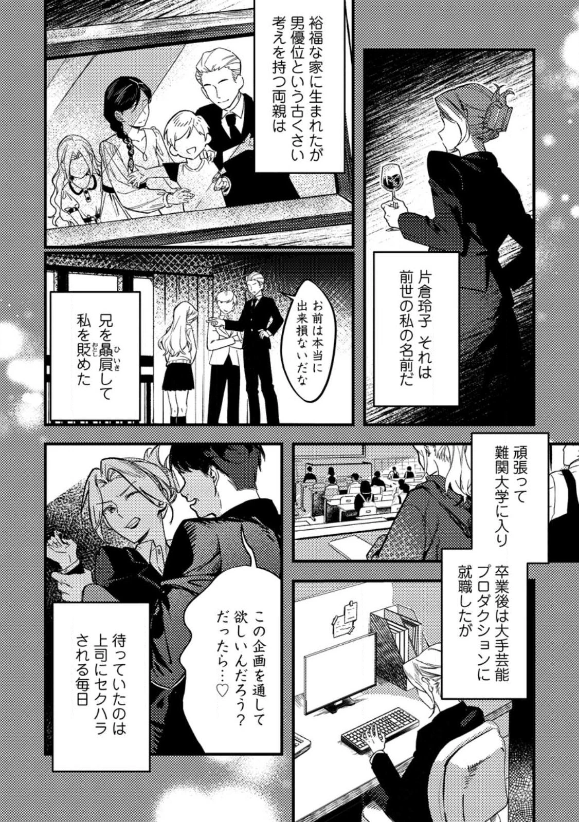 悪役令嬢ってのはこうやるのよ 第1話 - 6