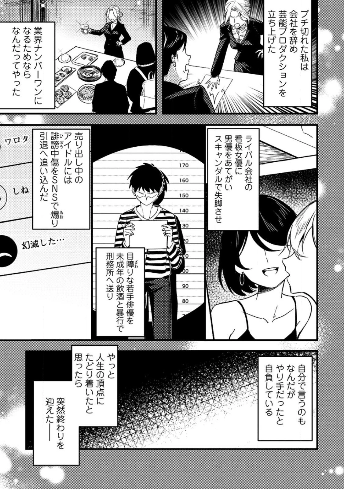 悪役令嬢ってのはこうやるのよ 第1話 - 7