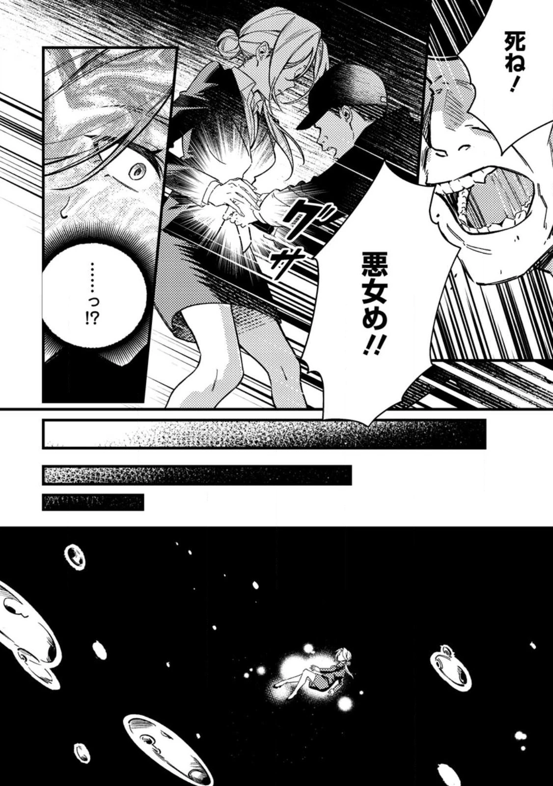 悪役令嬢ってのはこうやるのよ 第1話 - 8