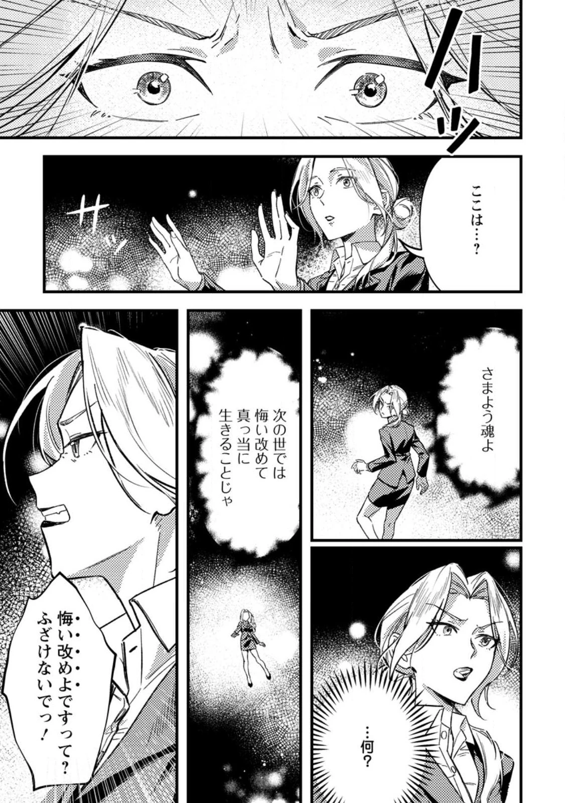 悪役令嬢ってのはこうやるのよ 第1話 - 9