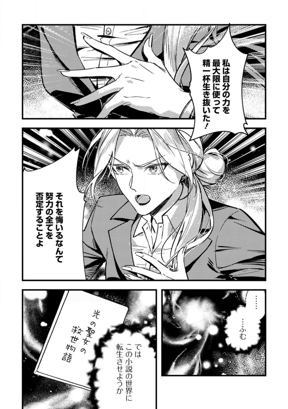 悪役令嬢ってのはこうやるのよ 第1話 - 10