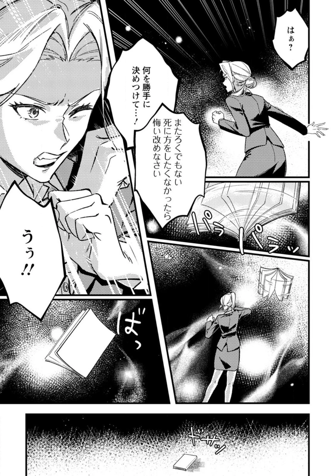 悪役令嬢ってのはこうやるのよ 第1話 - 11