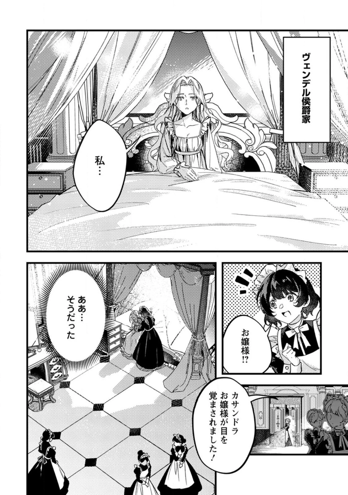 悪役令嬢ってのはこうやるのよ 第1話 - 12