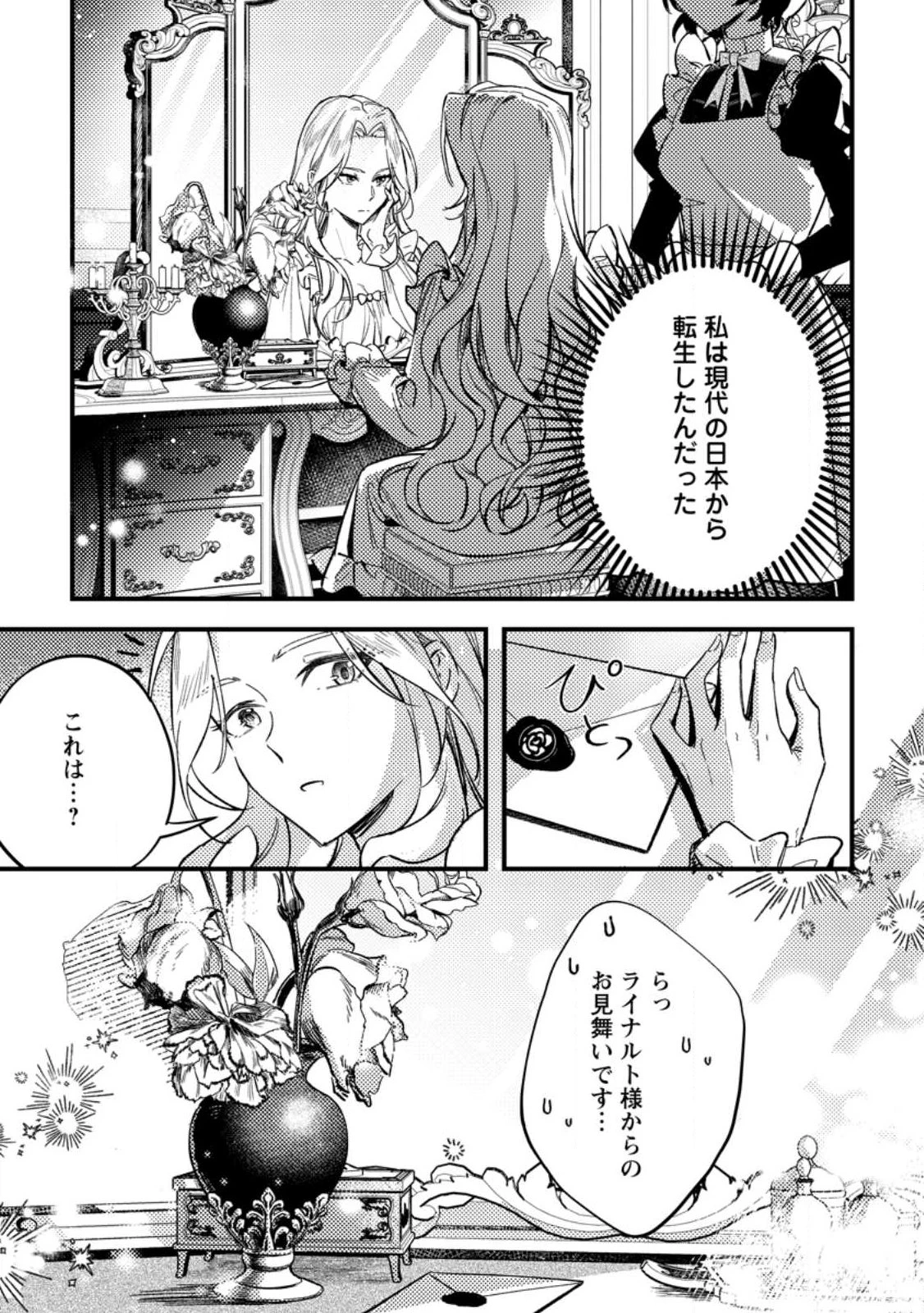 悪役令嬢ってのはこうやるのよ 第1話 - 13