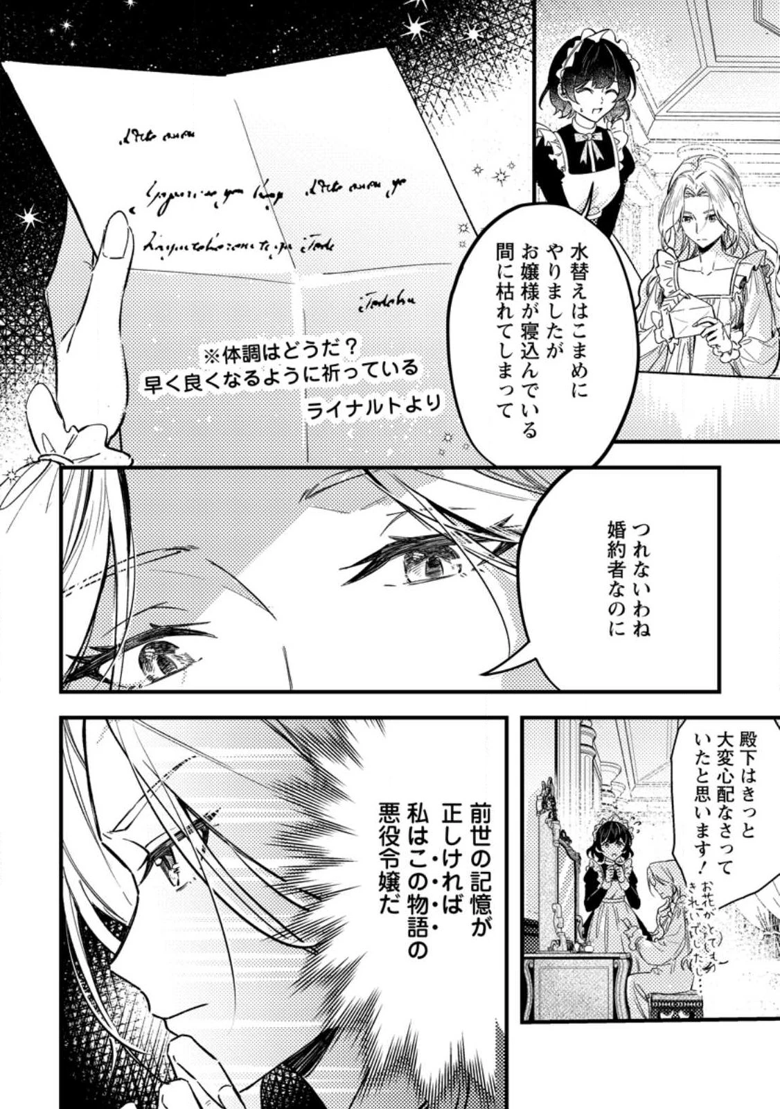 悪役令嬢ってのはこうやるのよ 第1話 - 14