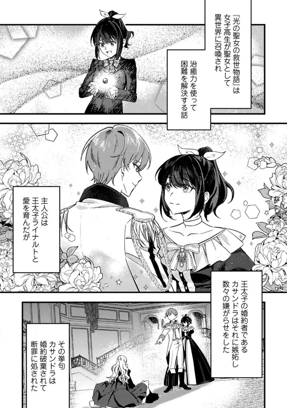 悪役令嬢ってのはこうやるのよ 第1話 - 15