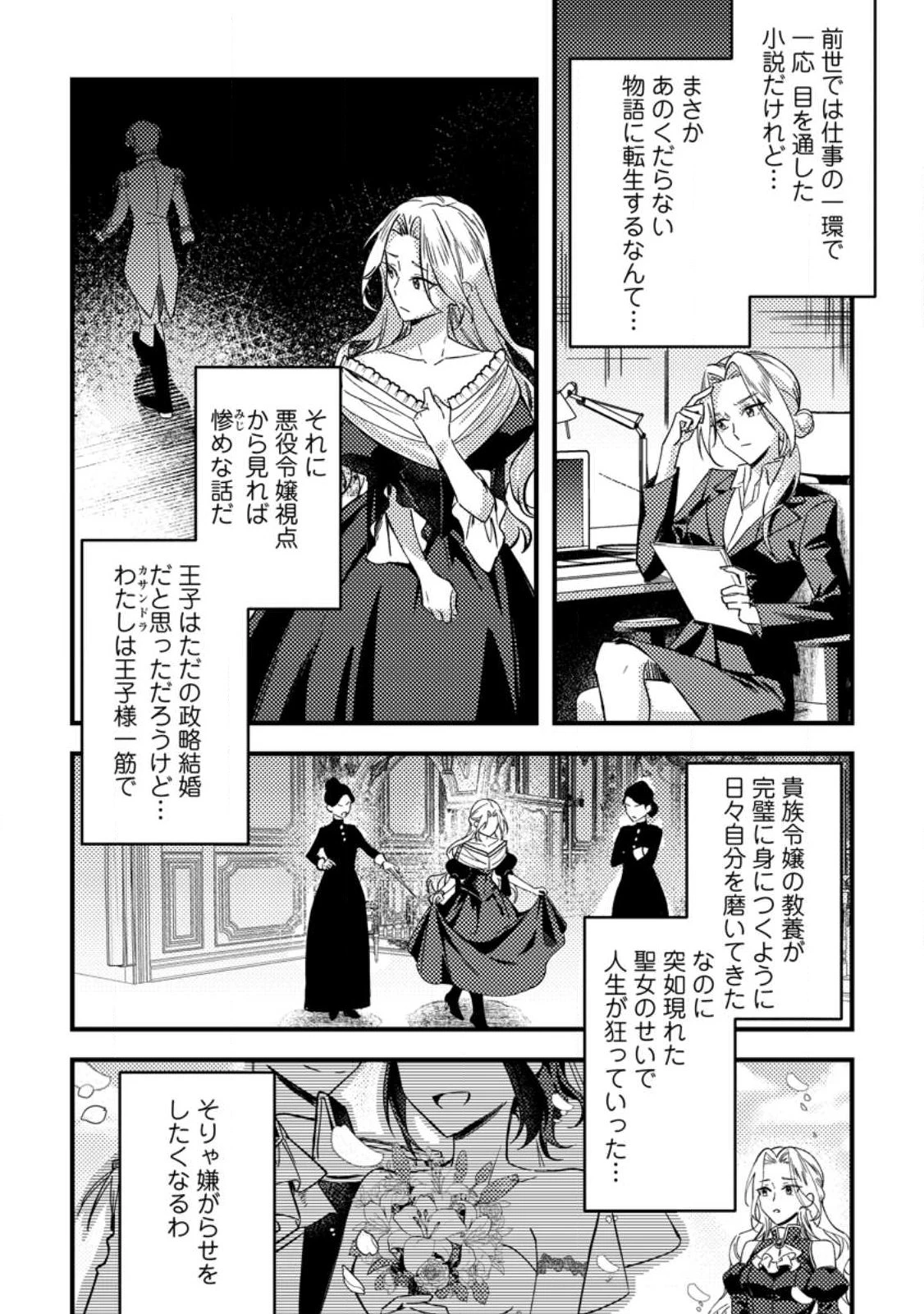 悪役令嬢ってのはこうやるのよ 第1話 - 16