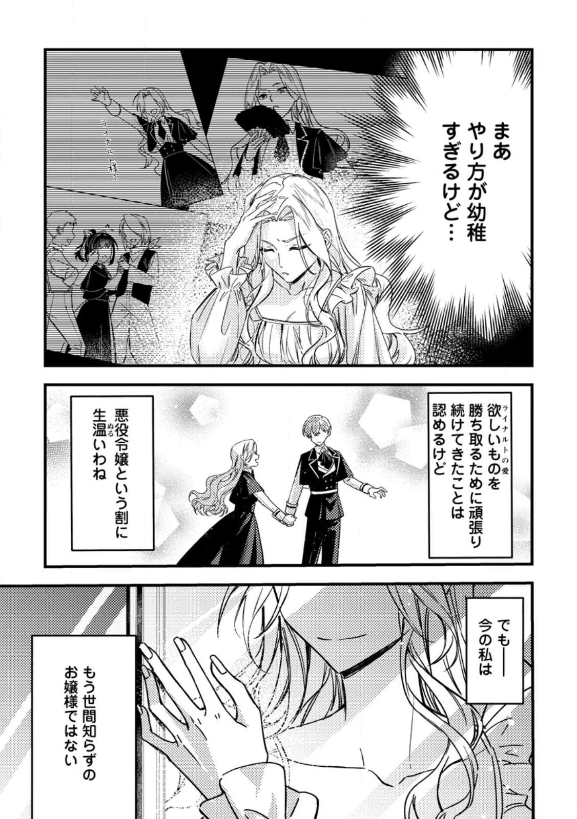 悪役令嬢ってのはこうやるのよ 第1話 - 17