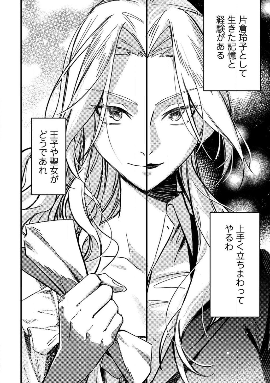 悪役令嬢ってのはこうやるのよ 第1話 - 18