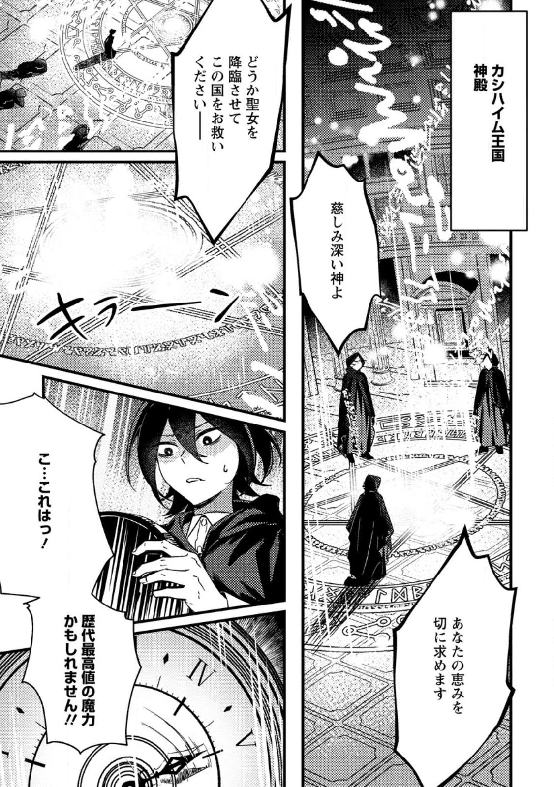 悪役令嬢ってのはこうやるのよ 第1話 - 19