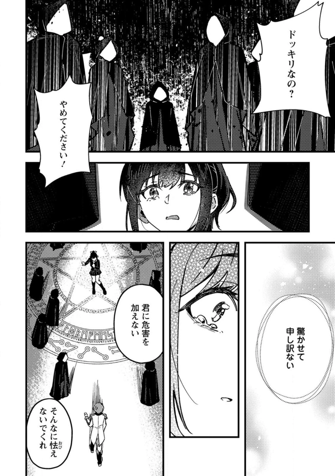 悪役令嬢ってのはこうやるのよ 第1話 - 22