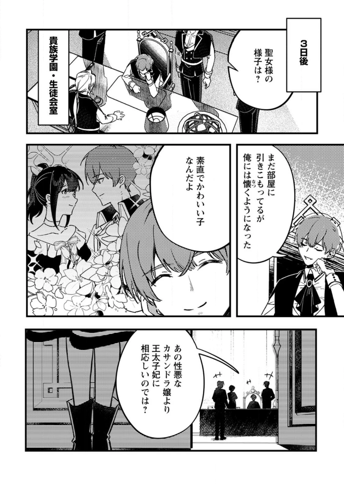 悪役令嬢ってのはこうやるのよ 第1話 - 24