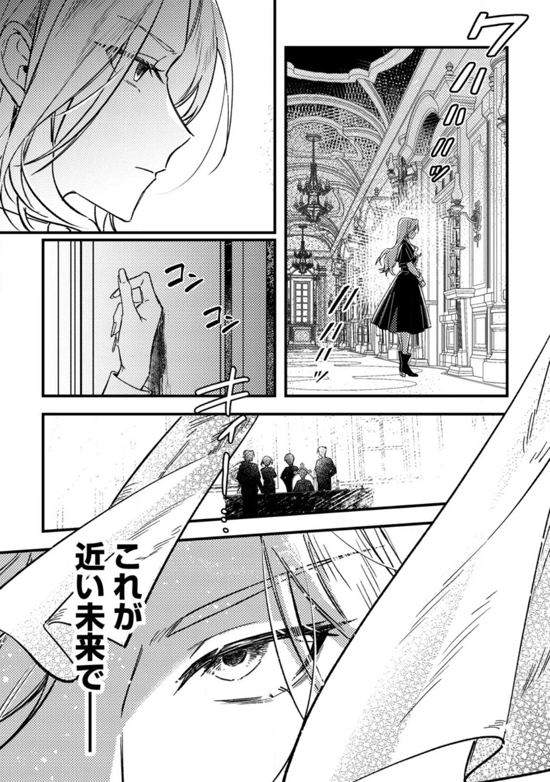 悪役令嬢ってのはこうやるのよ 第1話 - 25