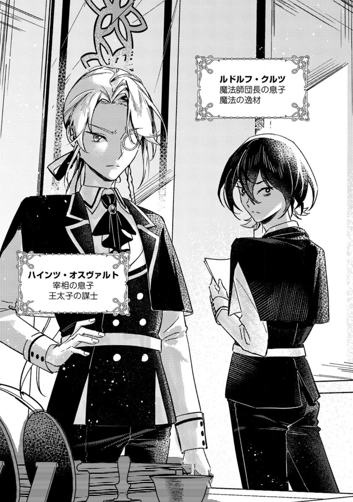 悪役令嬢ってのはこうやるのよ 第1話 - 27