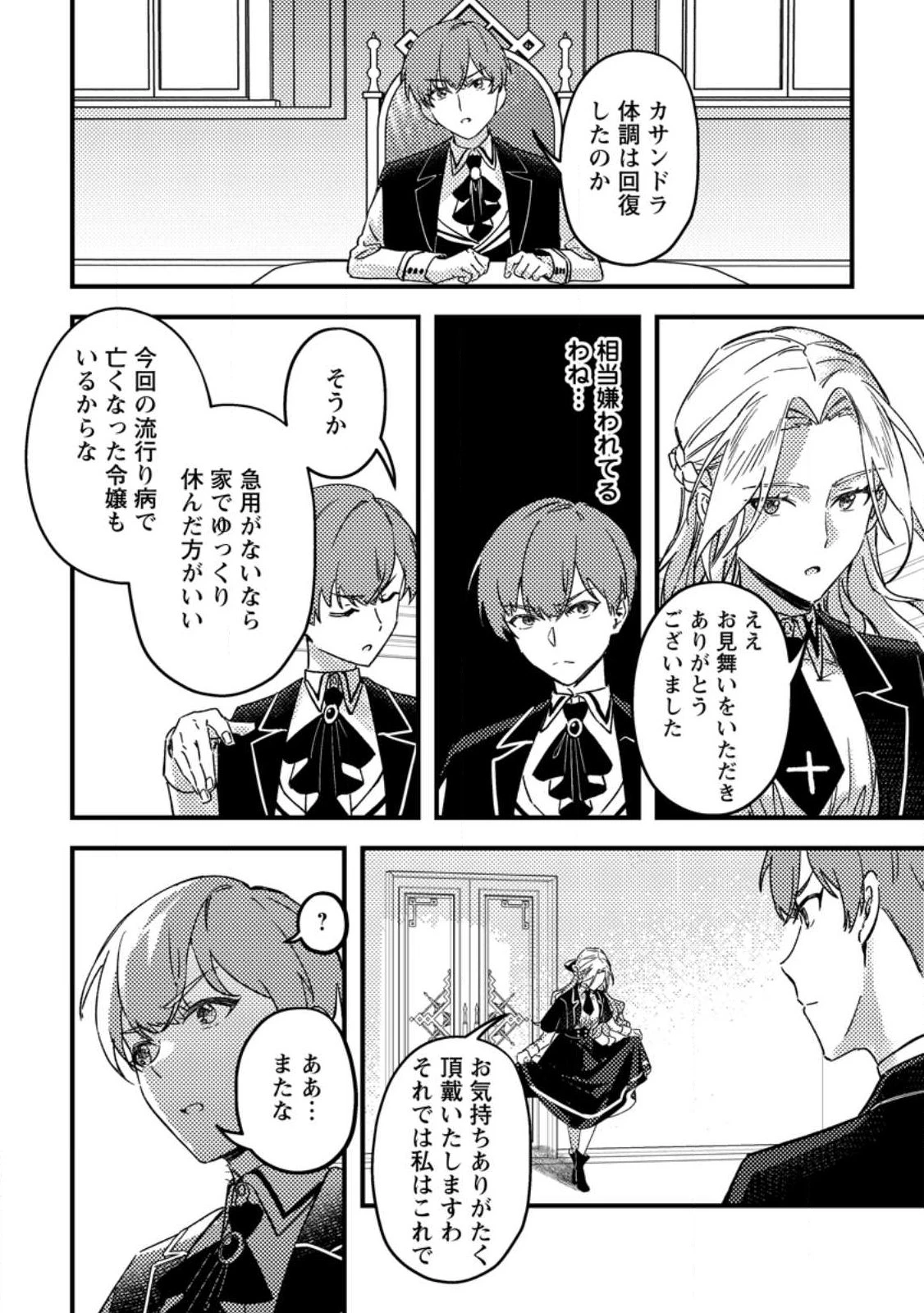 悪役令嬢ってのはこうやるのよ 第1話 - 28