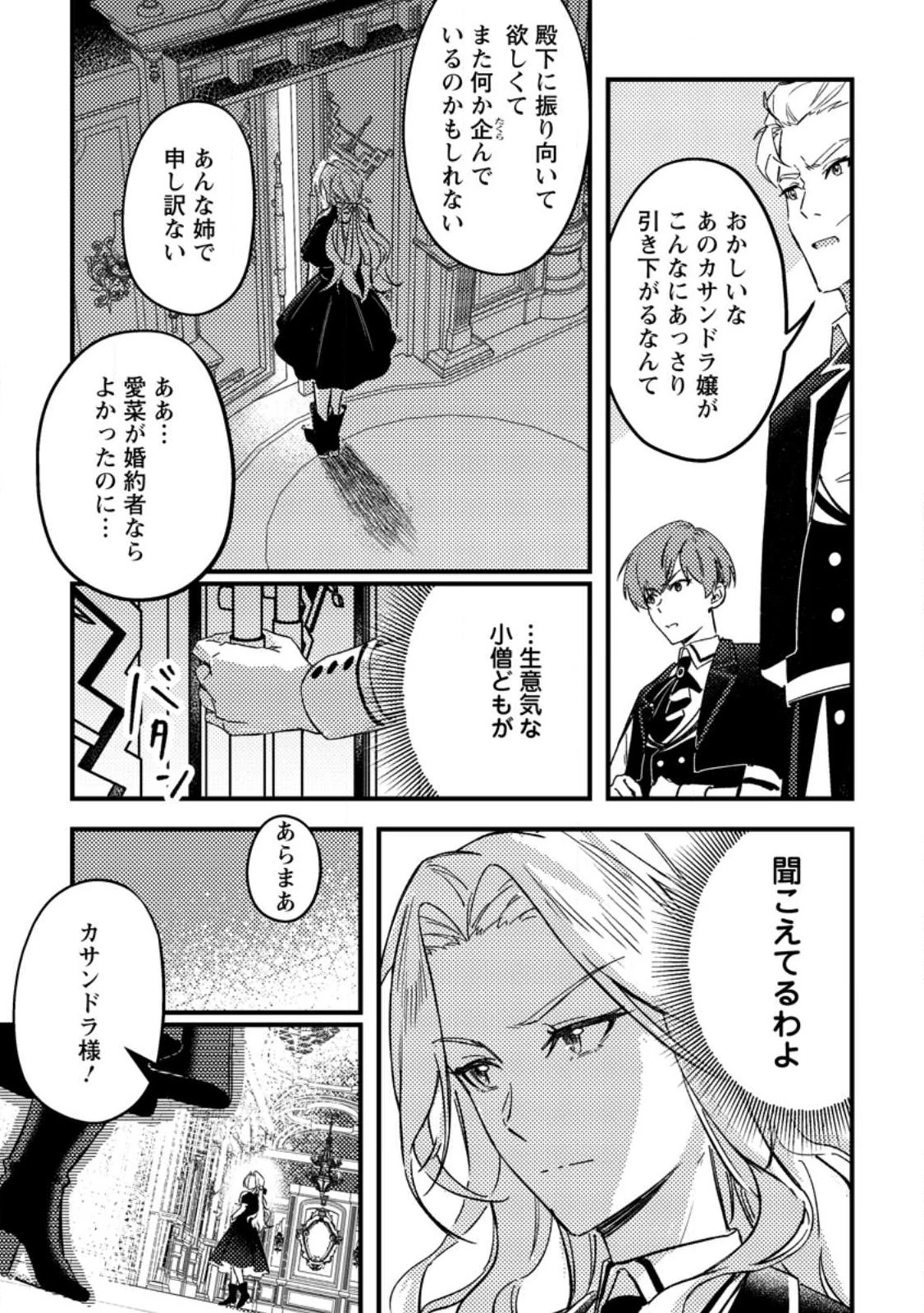 悪役令嬢ってのはこうやるのよ 第1話 - 29