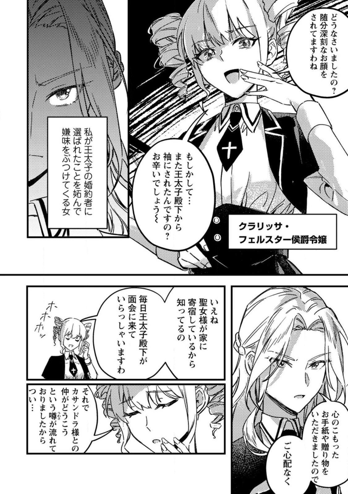 悪役令嬢ってのはこうやるのよ 第1話 - 30