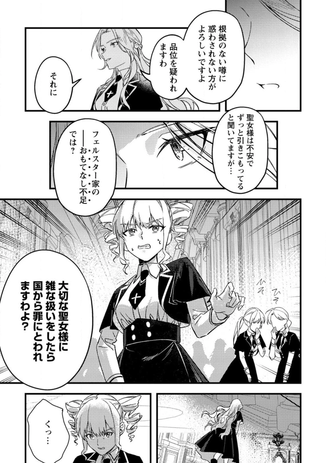 悪役令嬢ってのはこうやるのよ 第1話 - 31