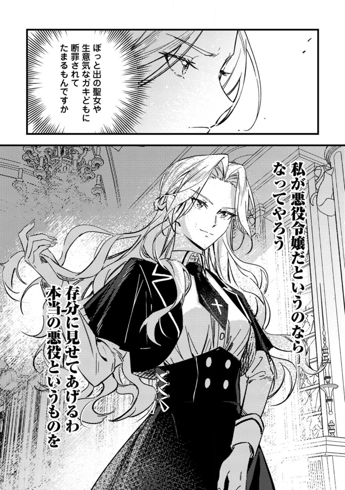 悪役令嬢ってのはこうやるのよ 第1話 - 32