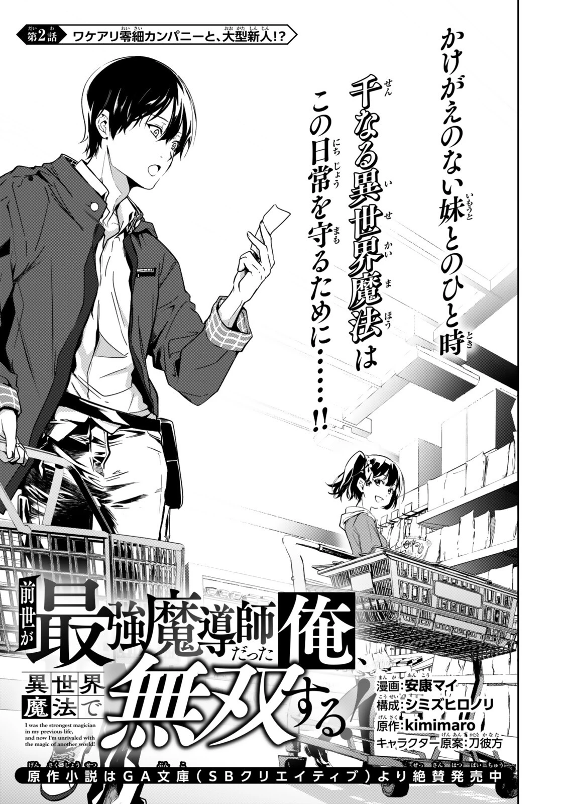 前世が最強魔導師だった俺、異世界魔法で無双する! 第2話 - 1