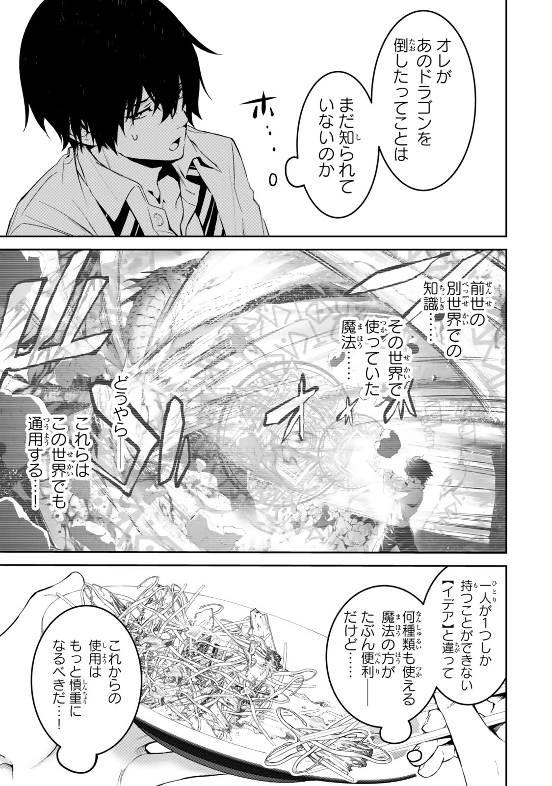 前世が最強魔導師だった俺、異世界魔法で無双する! 第2話 - 3