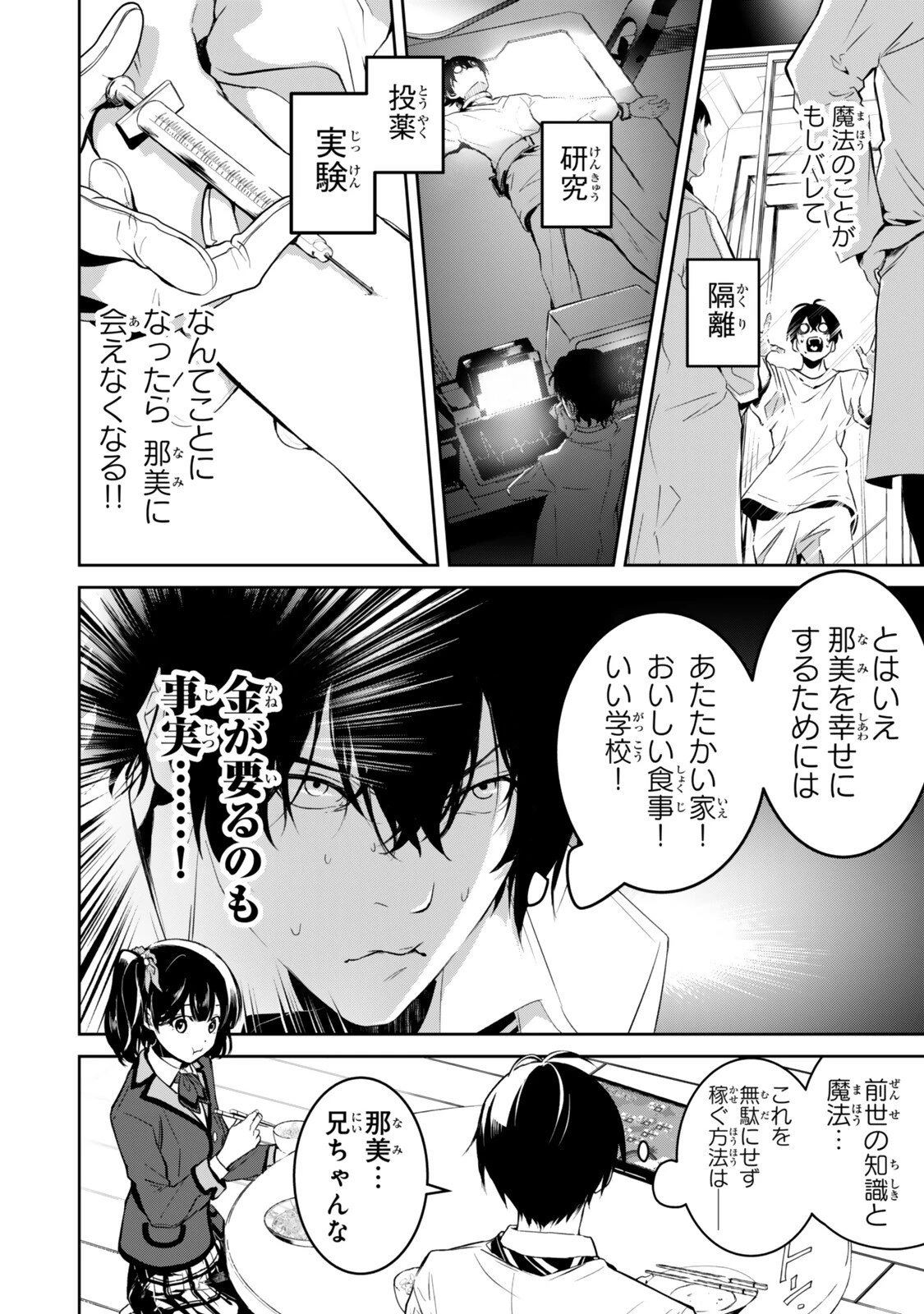 前世が最強魔導師だった俺、異世界魔法で無双する! 第2話 - 4