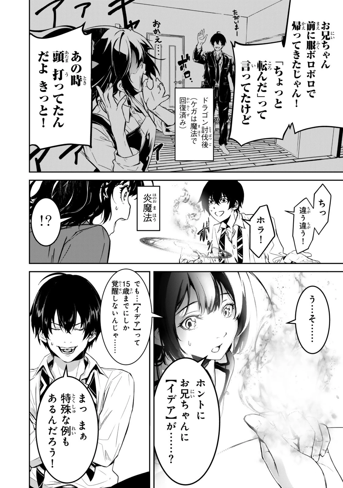 前世が最強魔導師だった俺、異世界魔法で無双する! 第2話 - 6