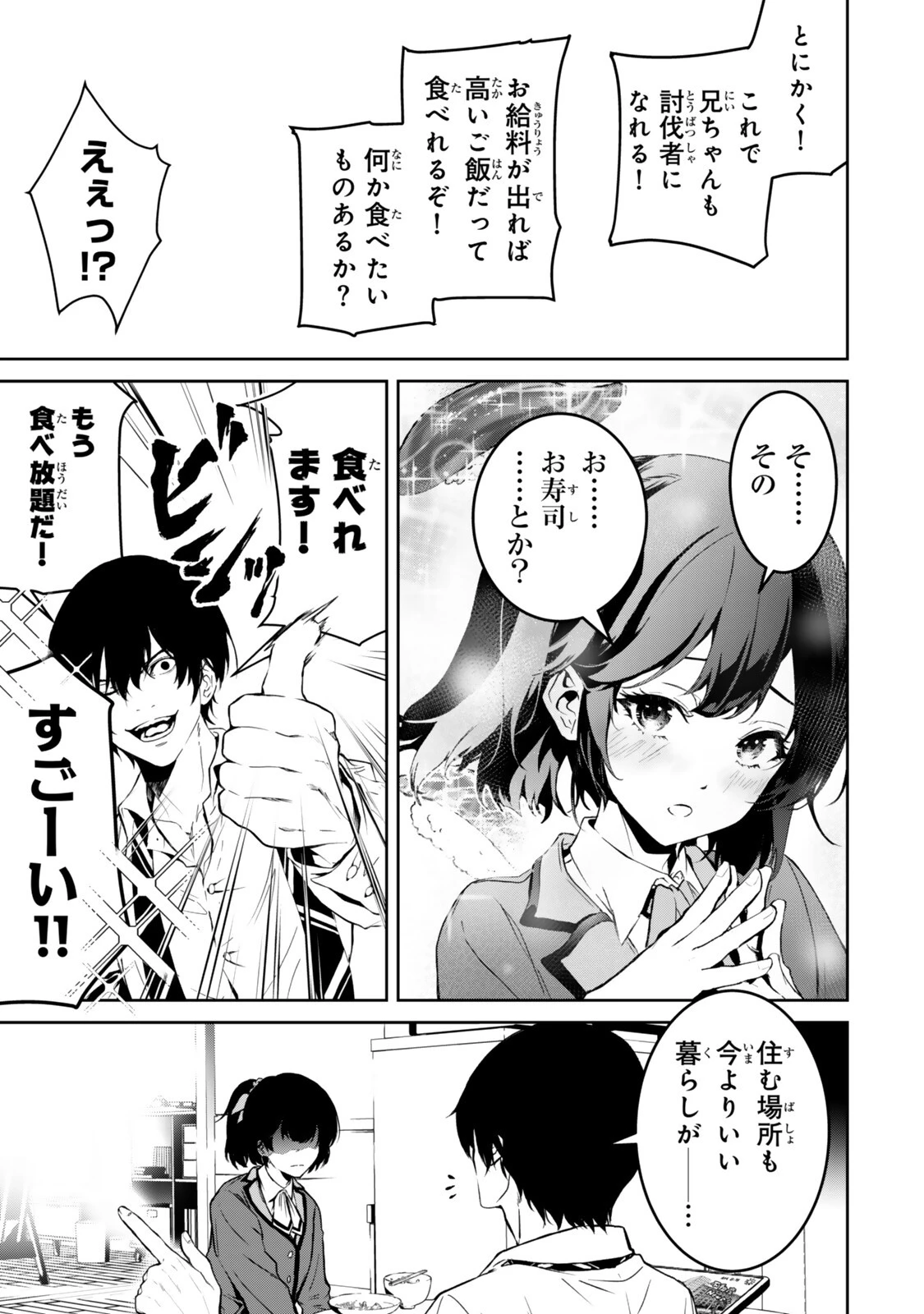 前世が最強魔導師だった俺、異世界魔法で無双する! 第2話 - 7