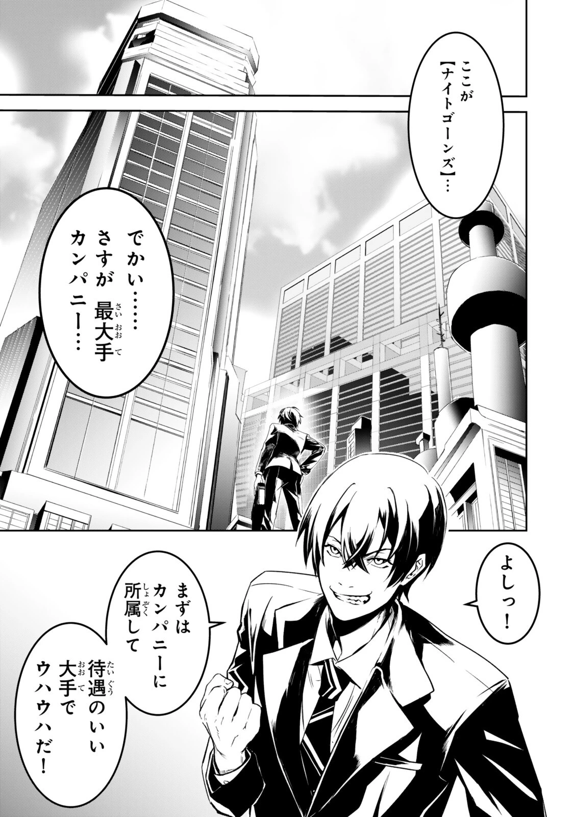 前世が最強魔導師だった俺、異世界魔法で無双する! 第2話 - 9