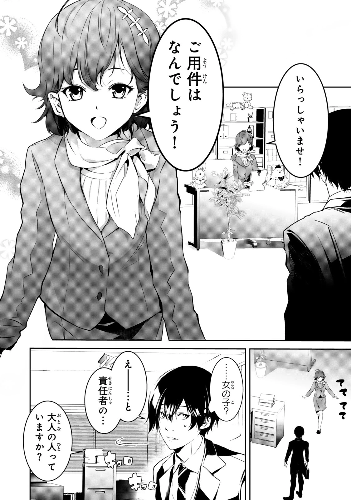 前世が最強魔導師だった俺、異世界魔法で無双する! 第2話 - 16