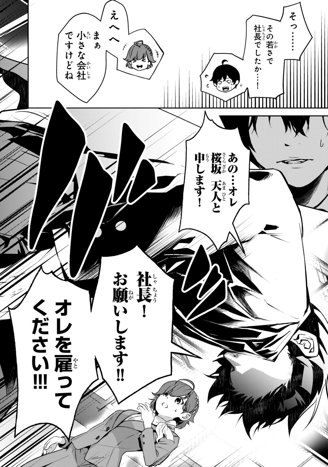 前世が最強魔導師だった俺、異世界魔法で無双する! 第2話 - 18