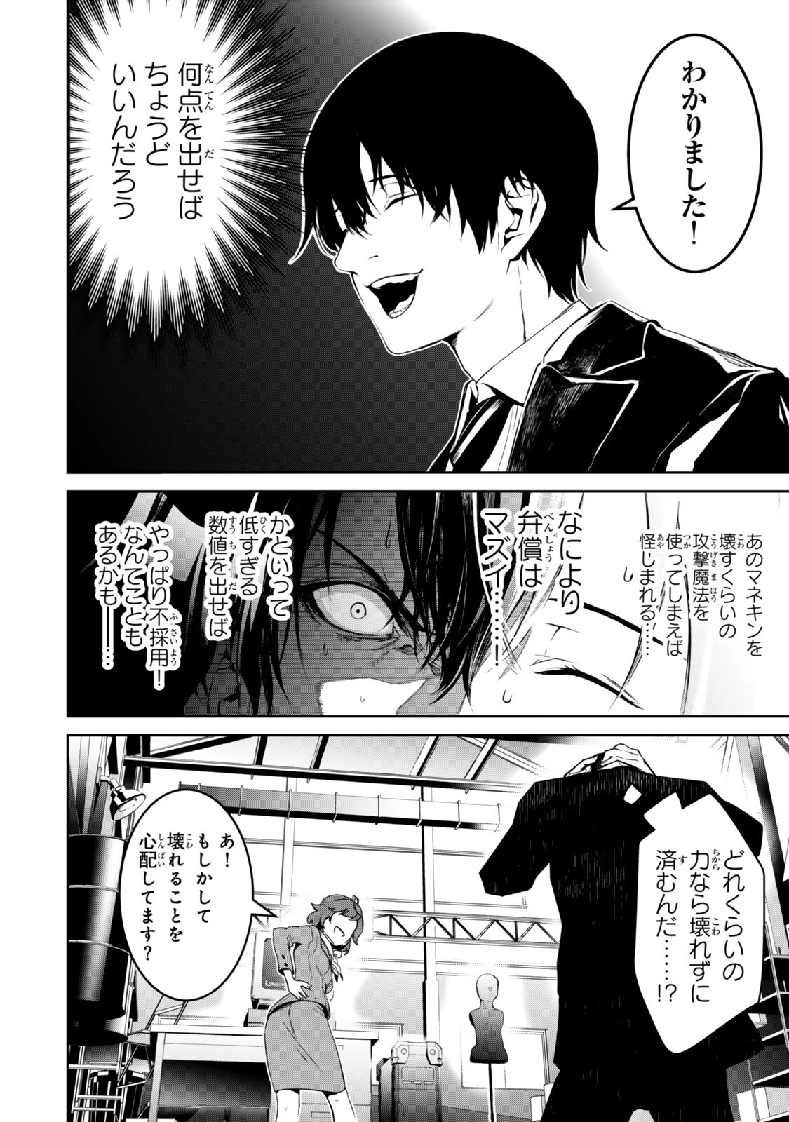 前世が最強魔導師だった俺、異世界魔法で無双する! 第2話 - 24