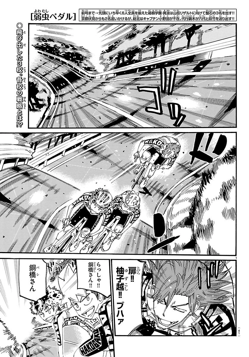 弱虫ペダル 第862話 - 1