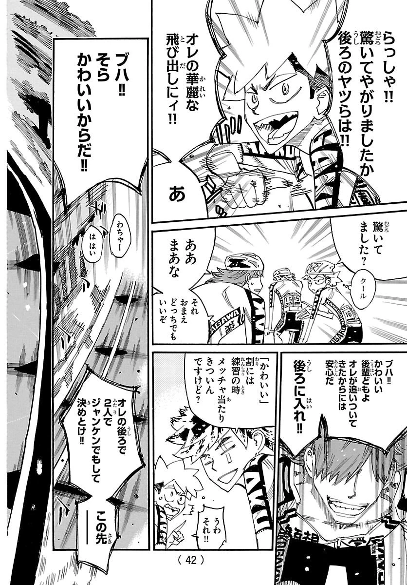 弱虫ペダル 第862話 - 2