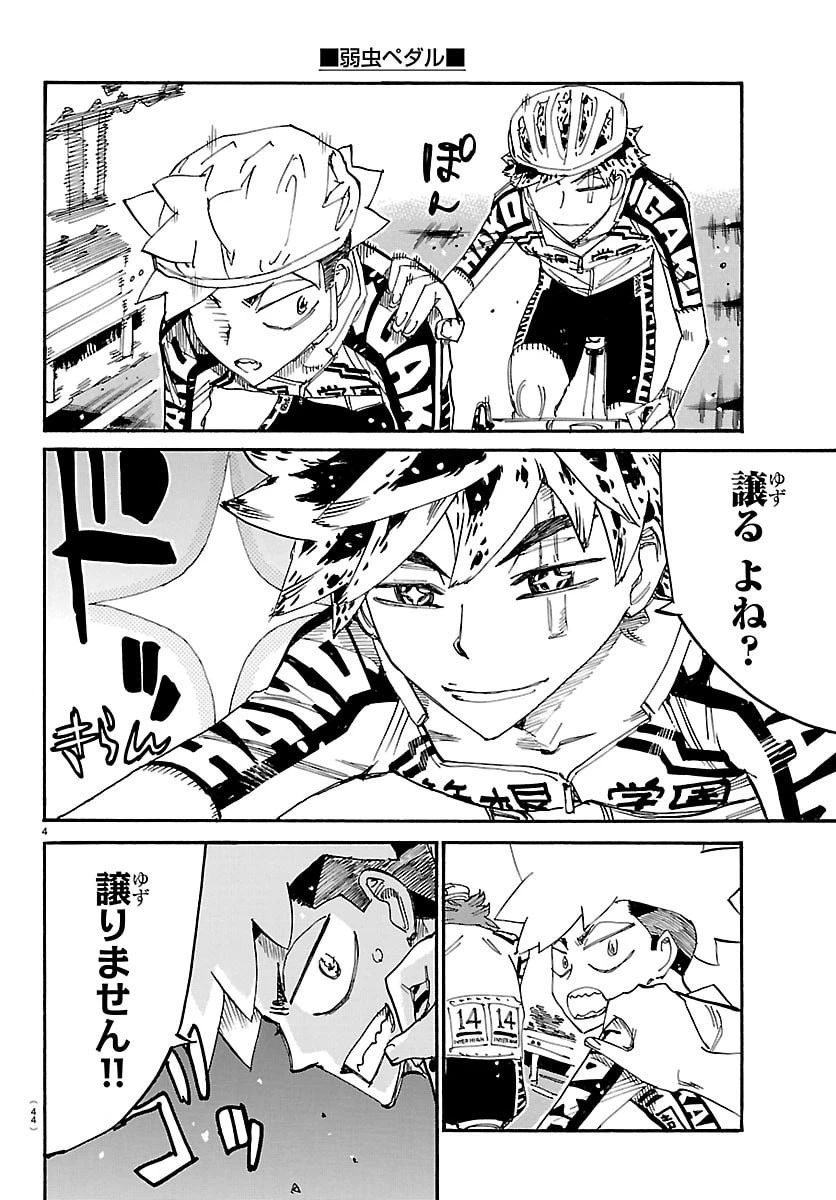 弱虫ペダル 第862話 - 4