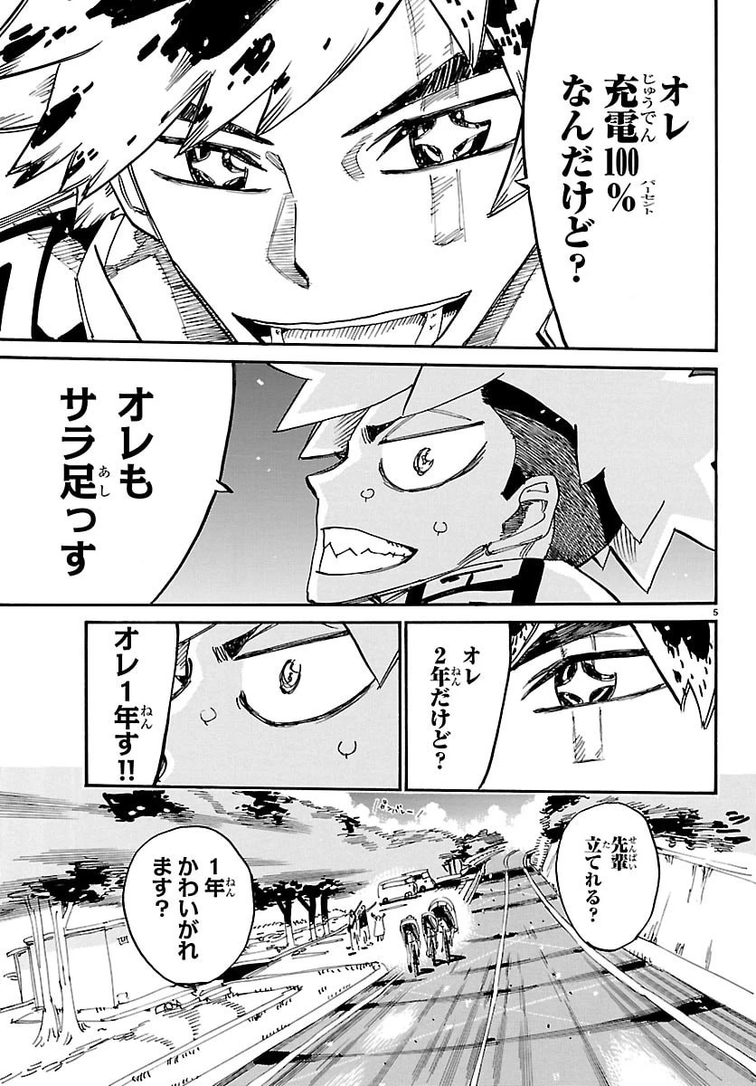 弱虫ペダル 第862話 - 5