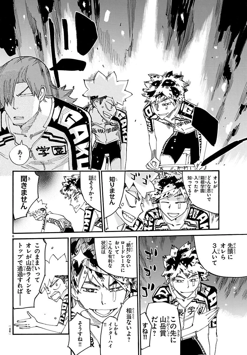 弱虫ペダル 第862話 - 6