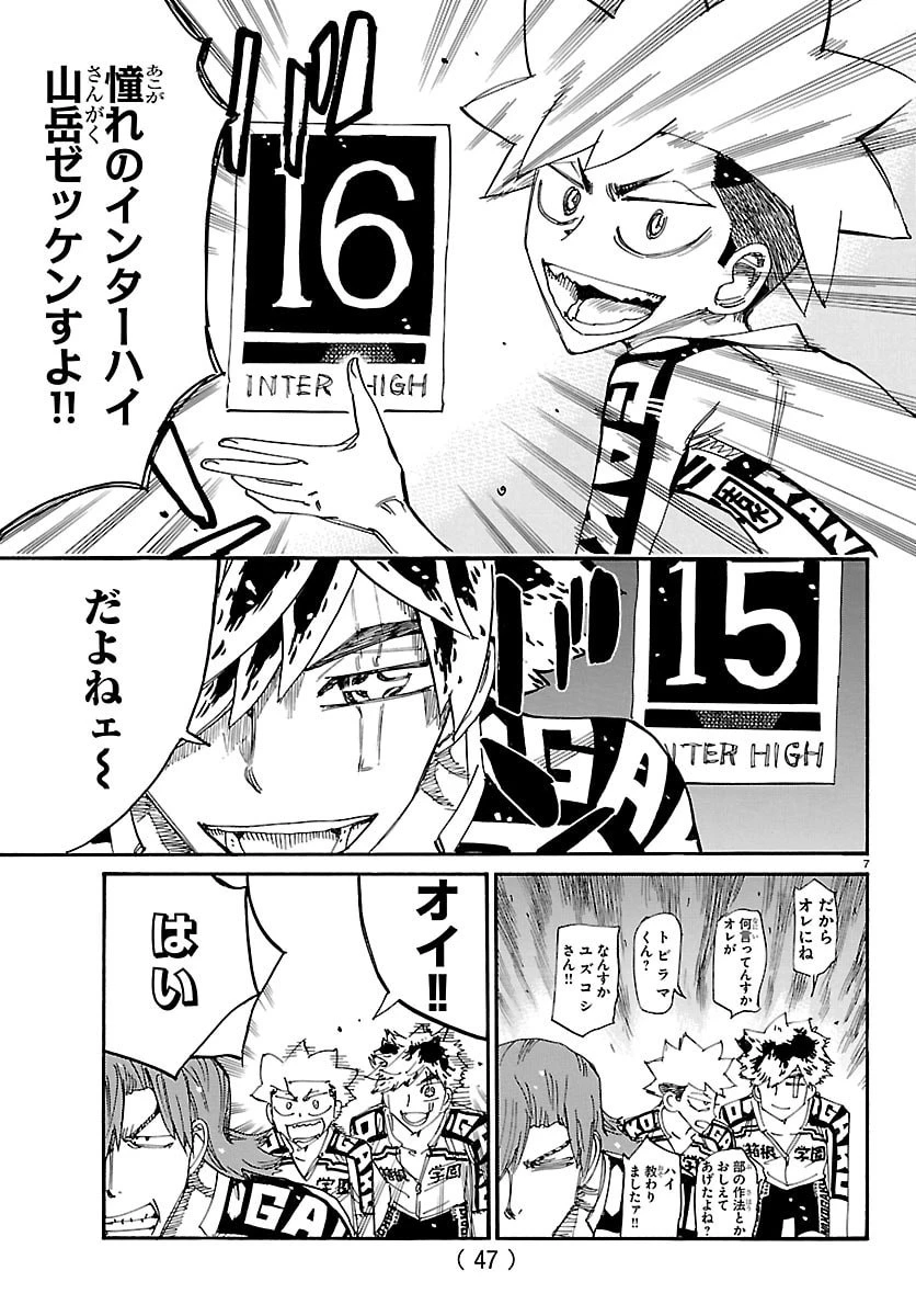 弱虫ペダル 第862話 - 7