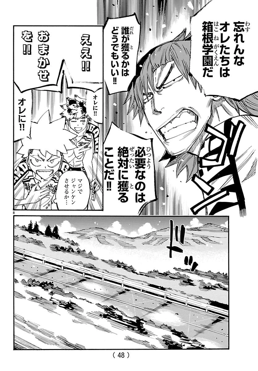 弱虫ペダル 第862話 - 8