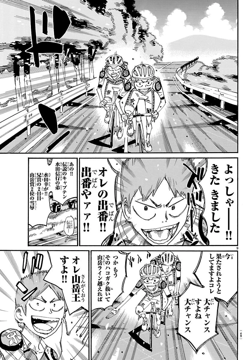 弱虫ペダル 第862話 - 9