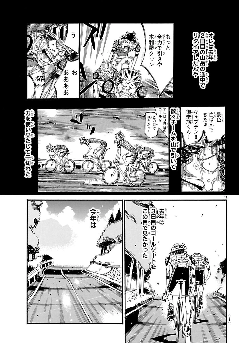 弱虫ペダル 第862話 - 11